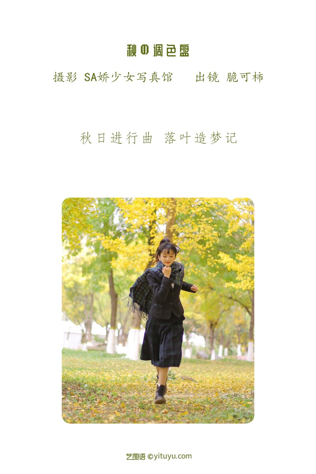 YiTuYu艺图语 Vol.1713 Cui Ke Shi