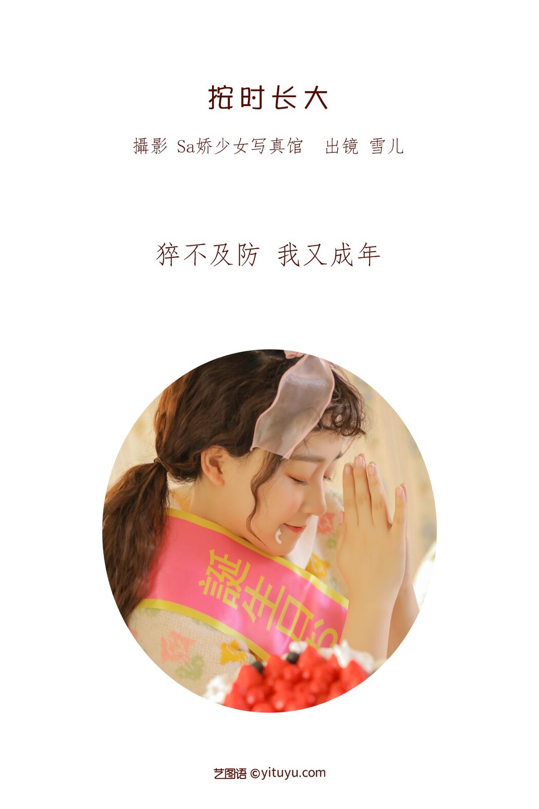 YiTuYu艺图语 Vol.1731 Xue Er Shi Ge Zi Ran Juan