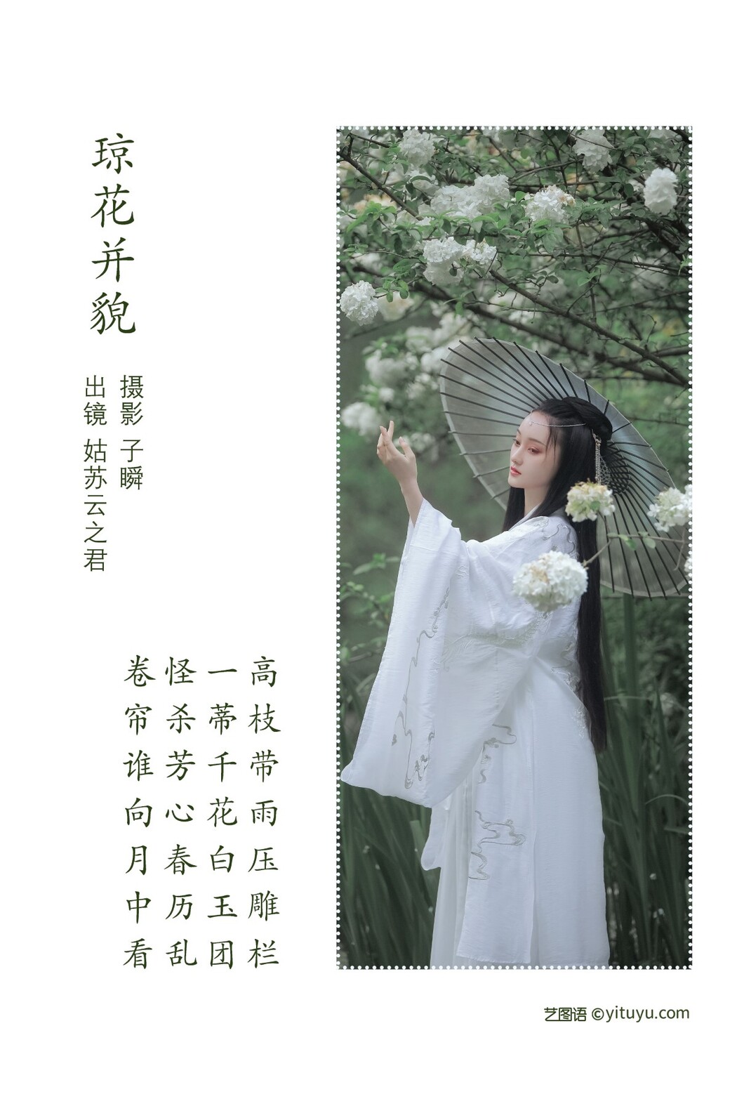 YiTuYu艺图语 Vol.1674 Yun Zhi Shi Xiao Hu Li Ya