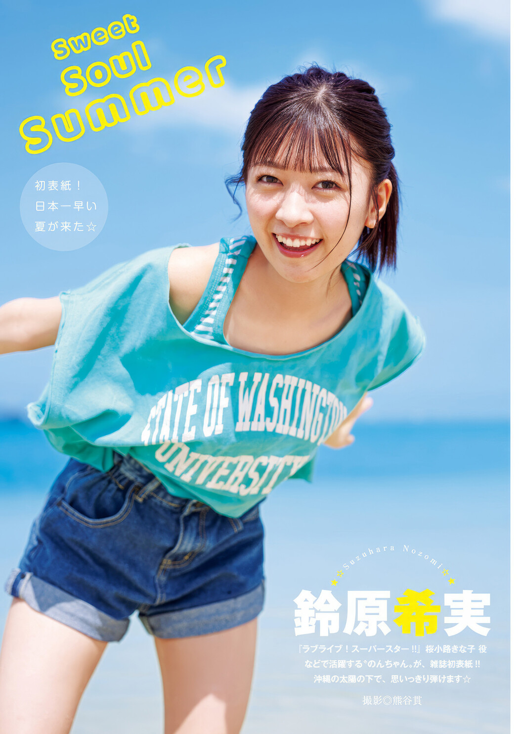 Nozomi Suzuhara 鈴原希実, Young Jump 2025 No.23 (ヤングジャンプ 2025年23号)