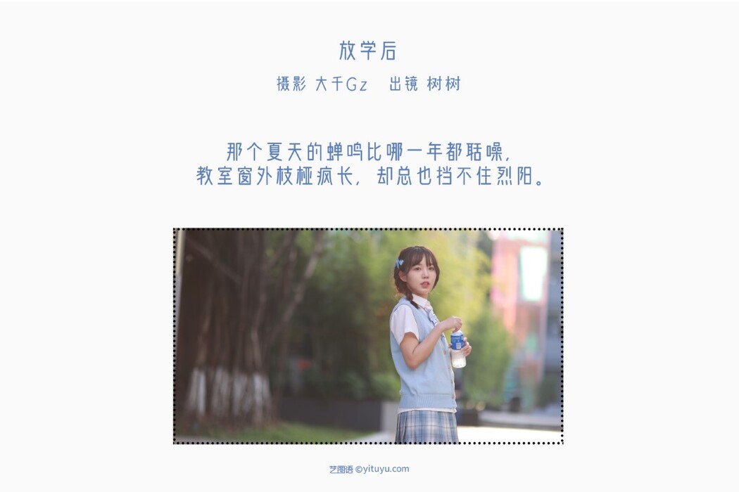 YiTuYu艺图语 Vol.1701 Xiao Shu
