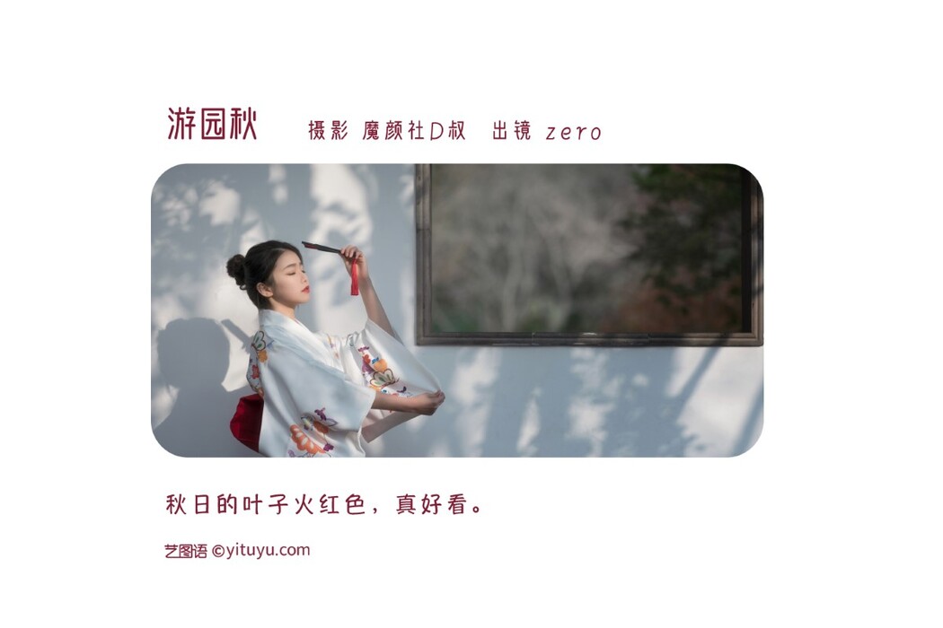 YiTuYu艺图语 Vol.1708 ZERO