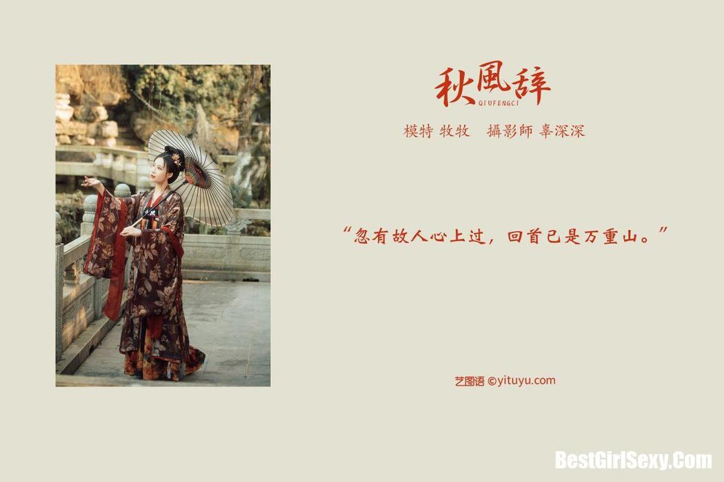 YiTuYu艺图语 Vol.170 Mu Mu