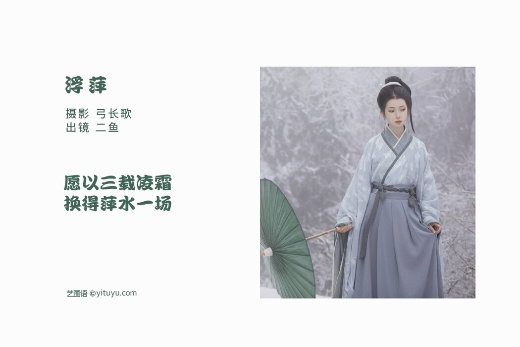 YiTuYu艺图语 Vol.1742 Er Yu A