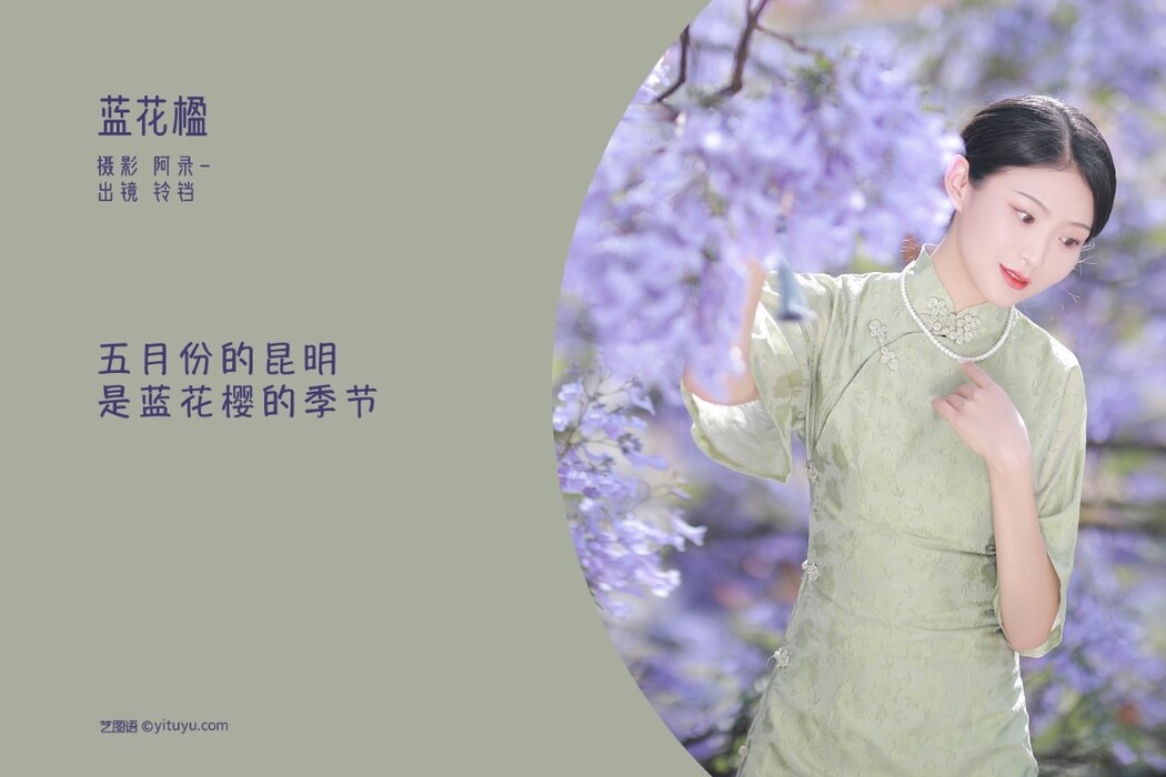 YiTuYu艺图语 Vol.1724 Nya Jiang De Ling Dang Dang