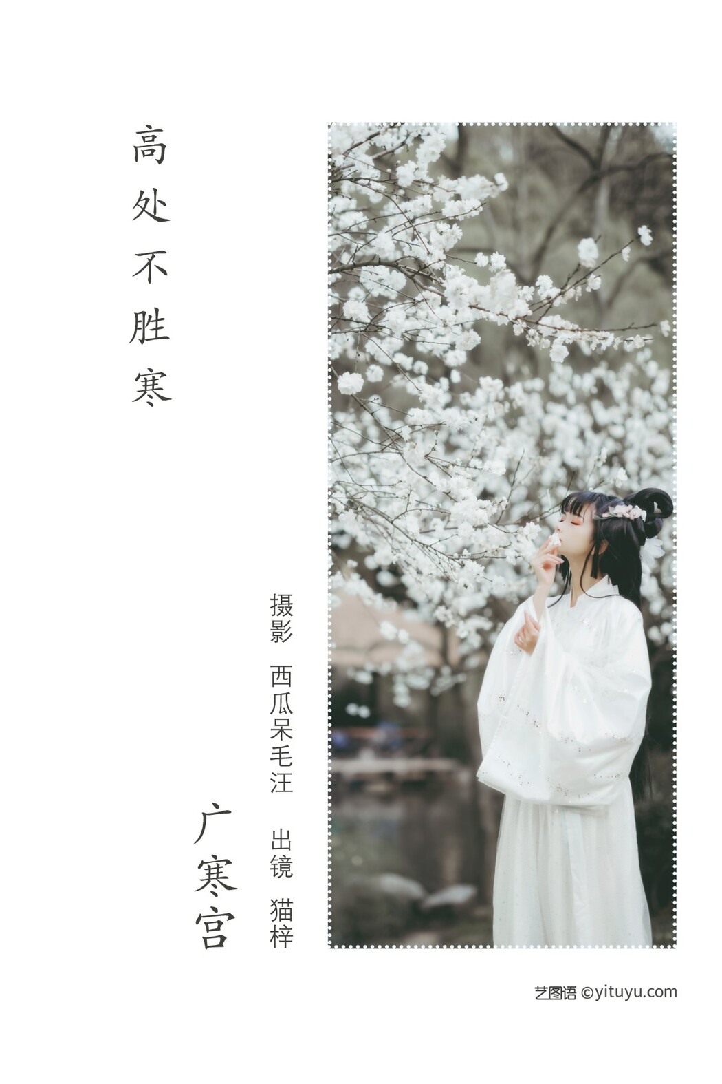 YiTuYu艺图语 Vol.1691 Mao Zi Zi