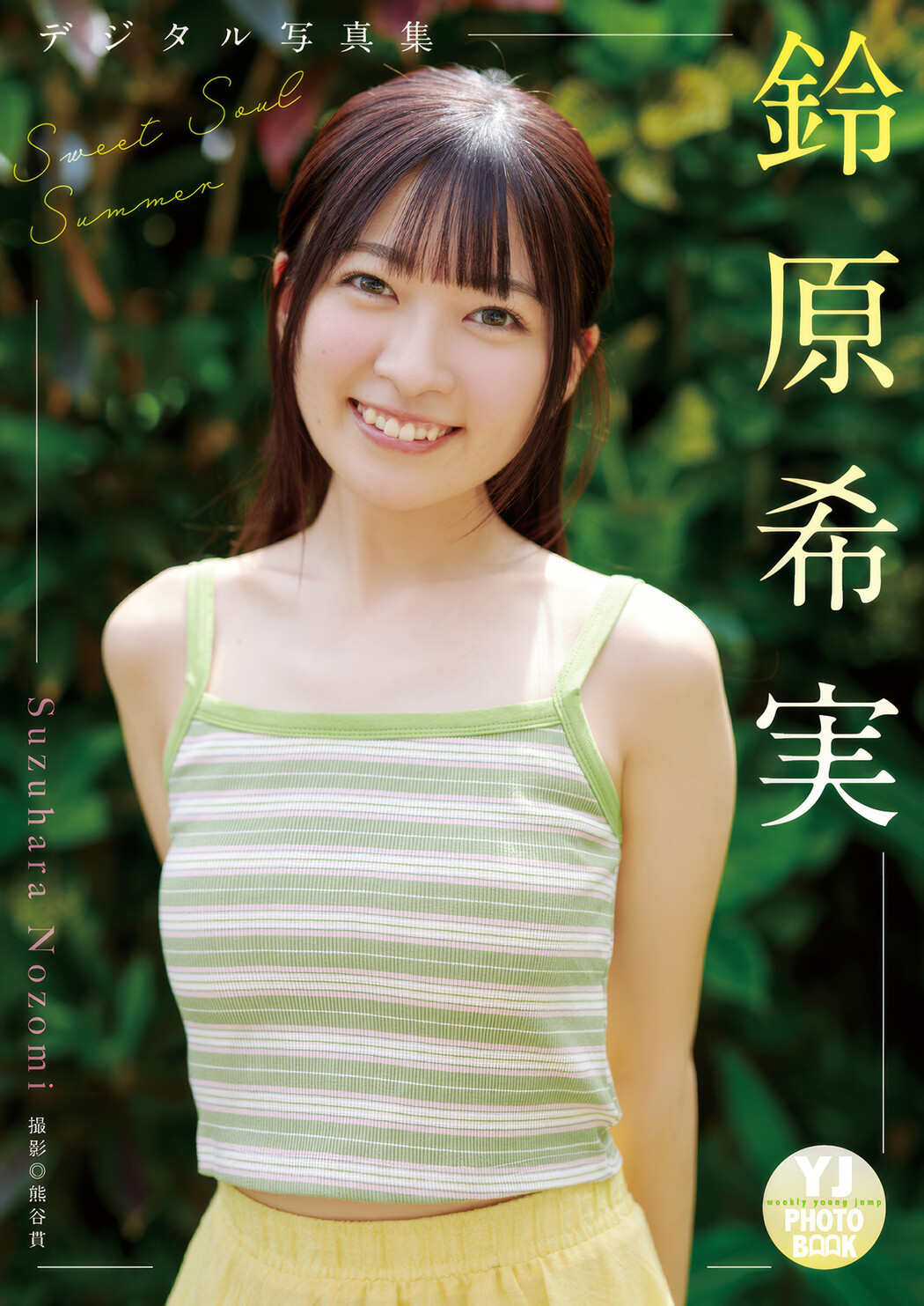 Nozomi Suzuhara 鈴原希実, Young Jump 2025 No.23 (ヤングジャンプ 2025年23号)