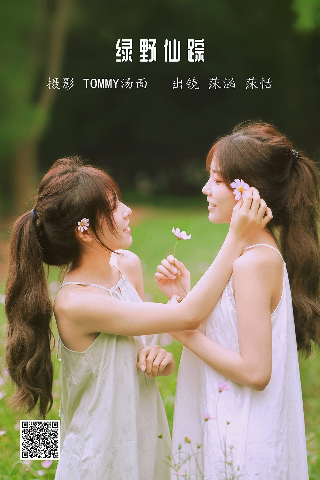 YiTuYu艺图语 Vol.1712 Mu Han Cover Photo