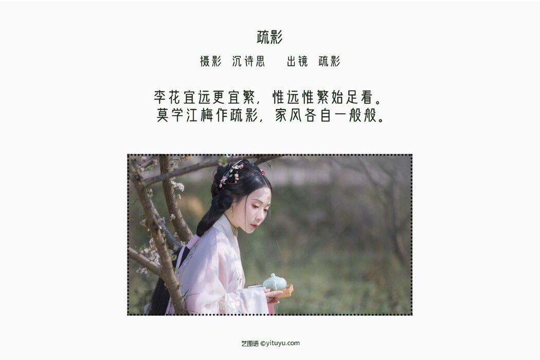YiTuYu艺图语 Vol.1676 Shu Ying