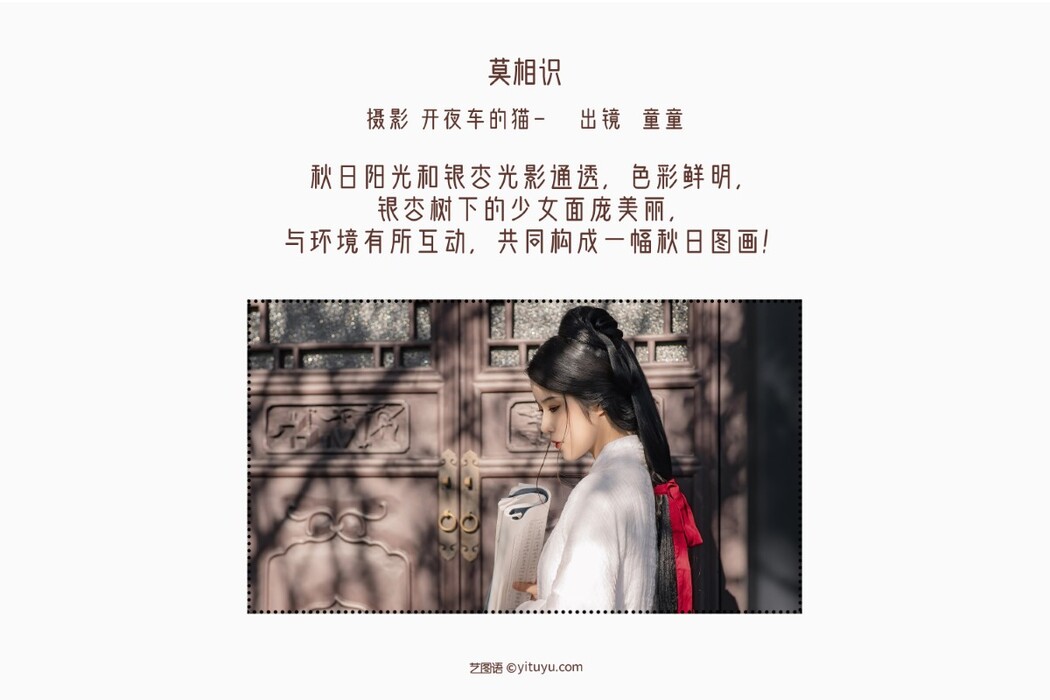 YiTuYu艺图语 Vol.1692 Tong Tong
