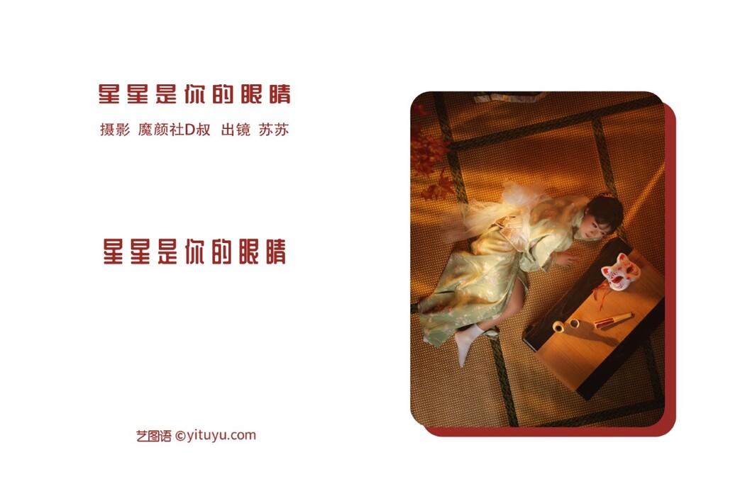 YiTuYu艺图语 Vol.1738 Su Su