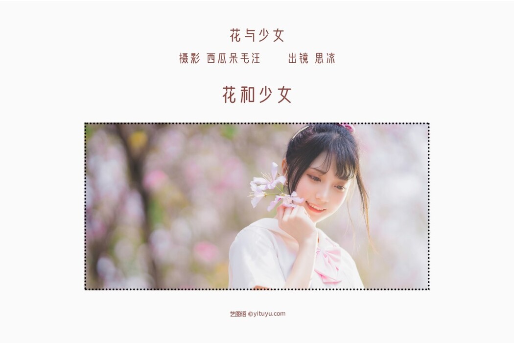 YiTuYu艺图语 Vol.1733 Si Liang poi