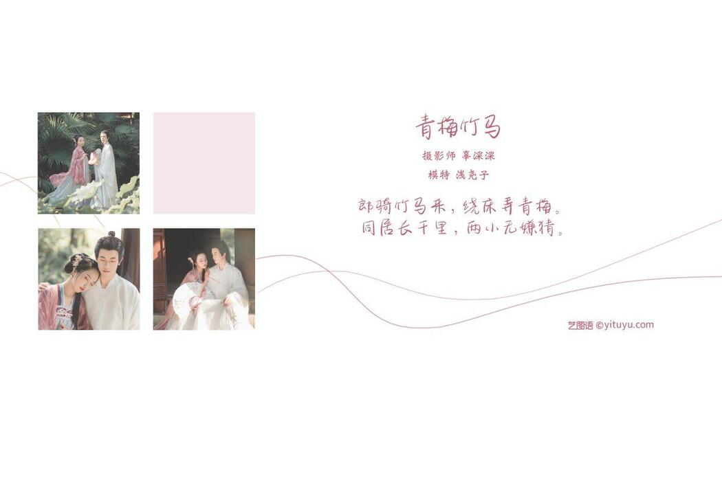 YiTuYu艺图语 Vol.172 Qian Yao Zi