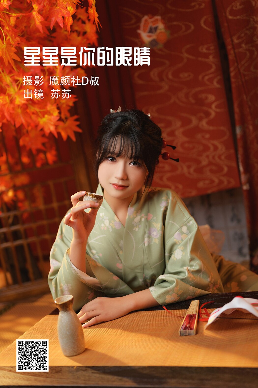 YiTuYu艺图语 Vol.1738 Su Su Cover Photo