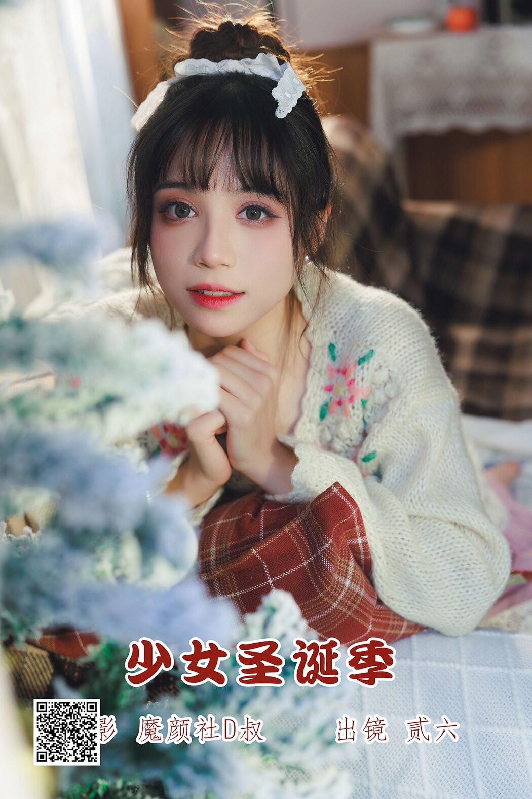 YiTuYu艺图语 Vol.1695 Er Jia Liu Cover Photo
