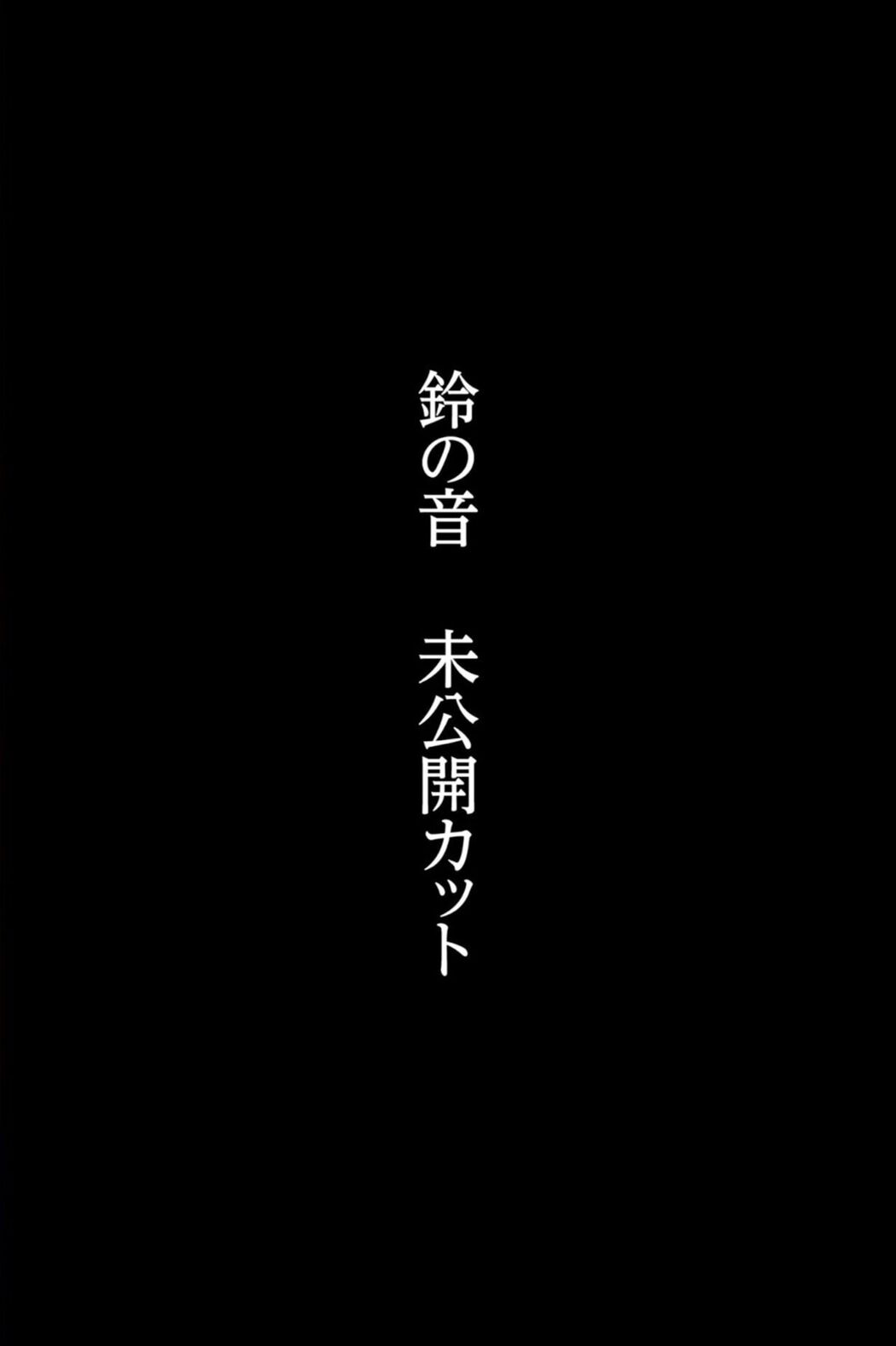 JP Matsuoka Suzu 松岡すず &#8211; 鈴の音