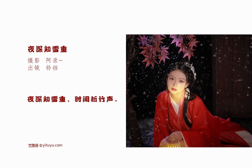 YiTuYu艺图语 Vol.1806 Nya Jiang De Ling Dang Dang