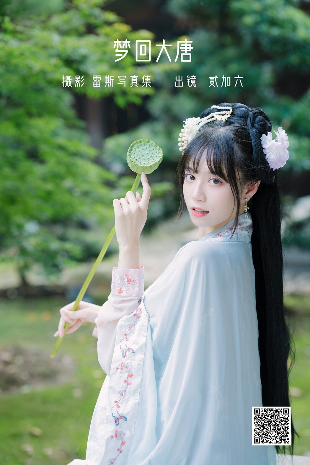 YiTuYu艺图语 Vol.1764 Er Jia Liu Cover Photo