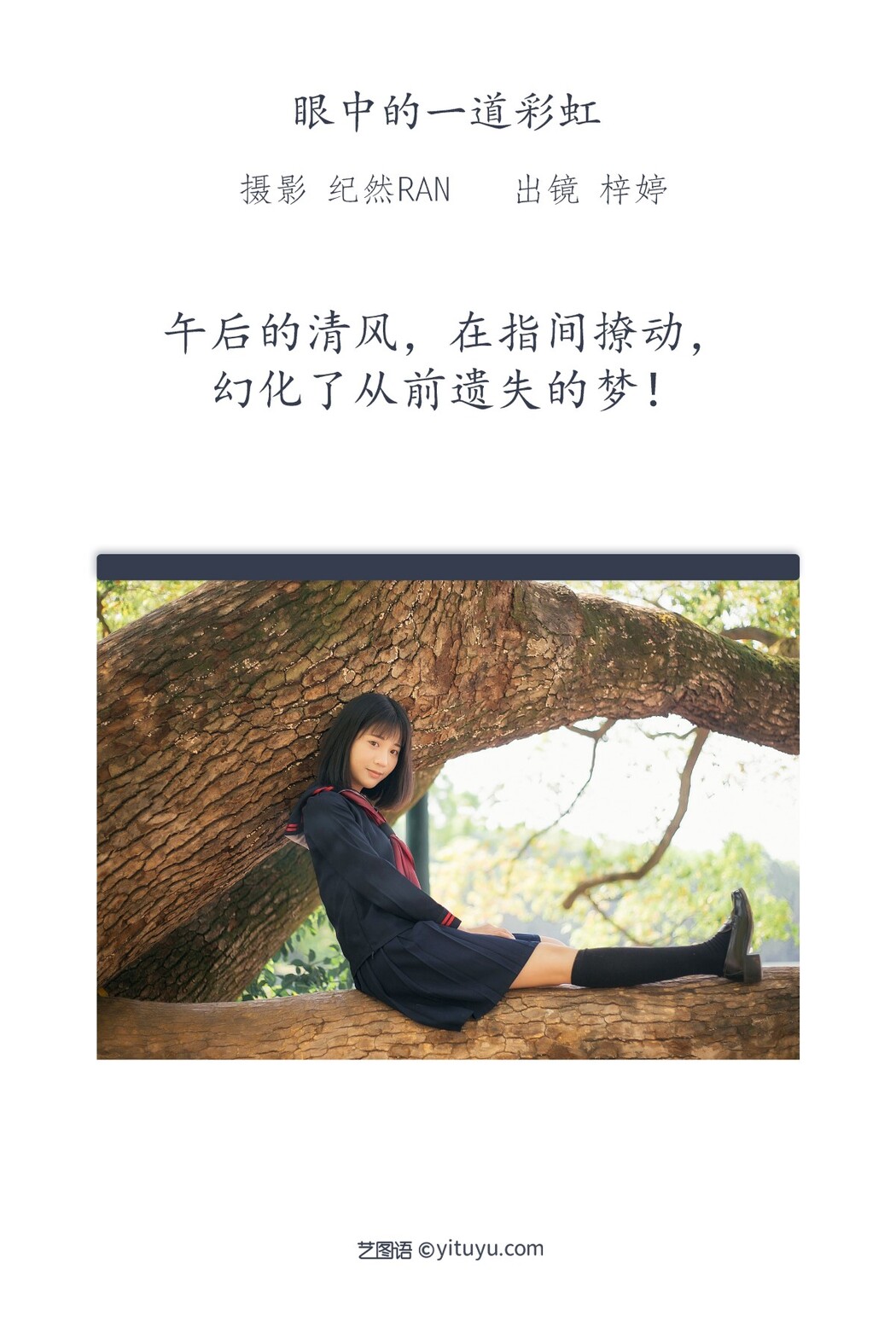 YiTuYu艺图语 Vol.1785 Zheng Zi Ting Er