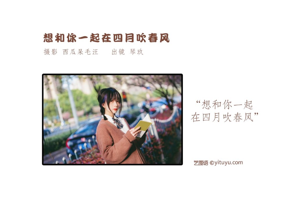 YiTuYu艺图语 Vol.1768 Qing Qing Qin Jiu