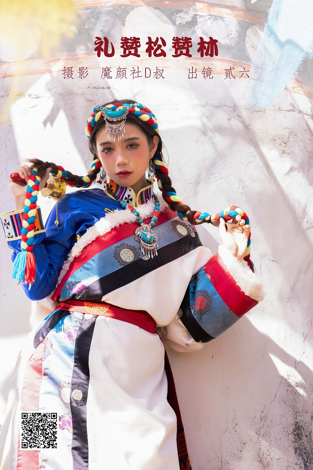 YiTuYu艺图语 Vol.1780 Er Jia Liu Cover Photo