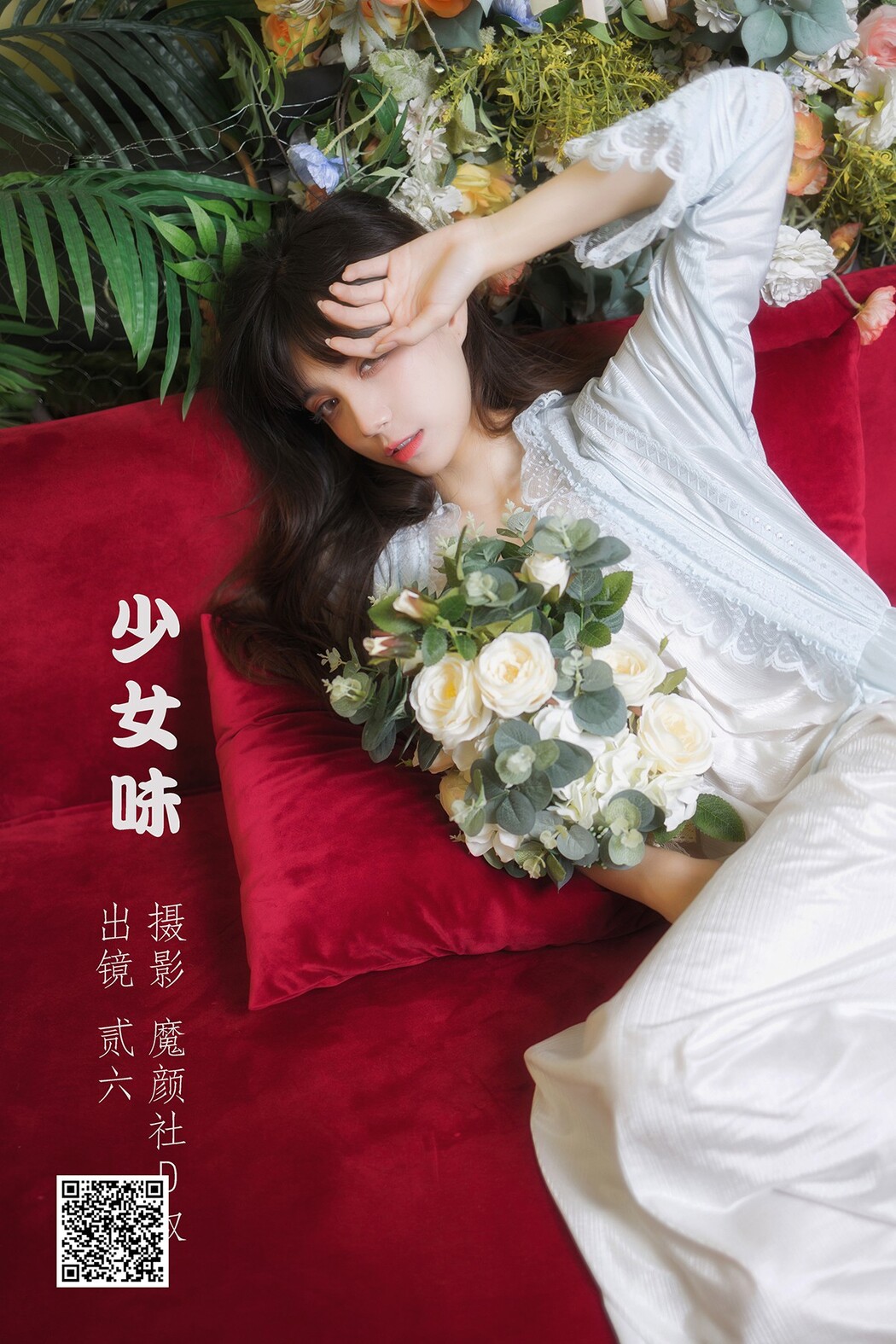 YiTuYu艺图语 Vol.1747 Er Jia Liu Cover Photo