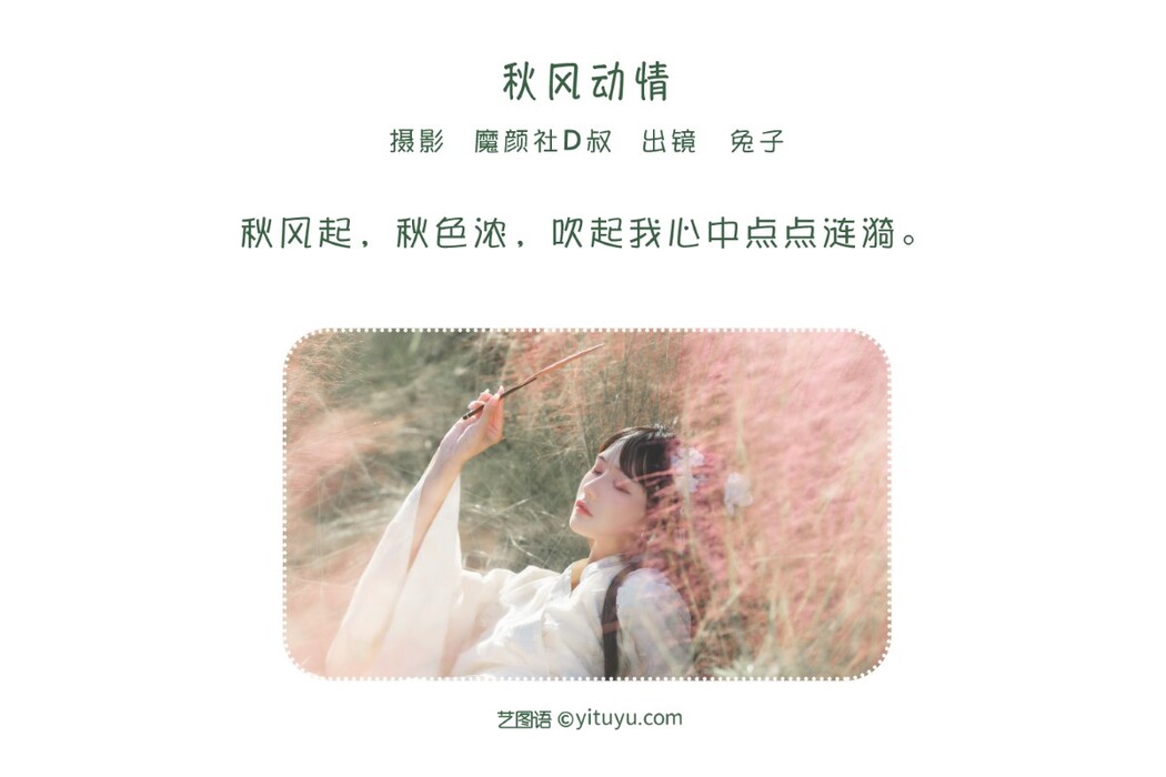 YiTuYu艺图语 Vol.1783 Tu Zi Zzz Bu Chi Hu Luo Bo