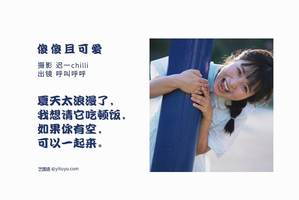 YiTuYu艺图语 Vol.1757 Hu Jiao Hu Hu