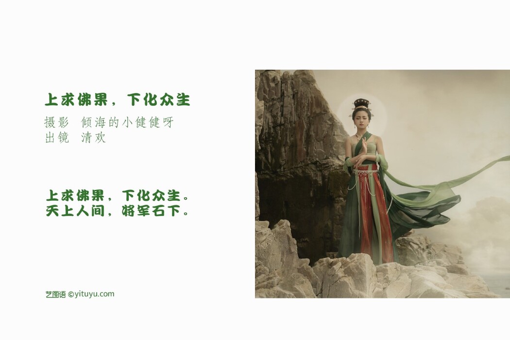 YiTuYu艺图语 Vol.1801 Qing Huan