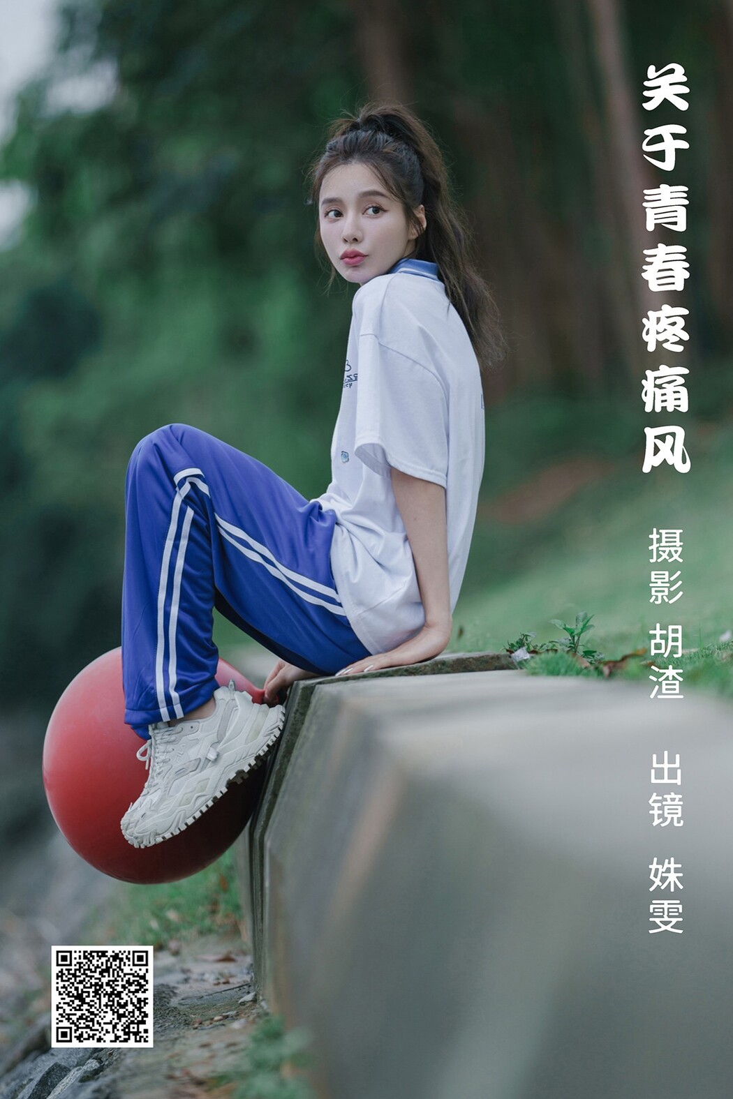 YiTuYu艺图语 Vol.1744 Shu Wen Tong Xue Cover Photo