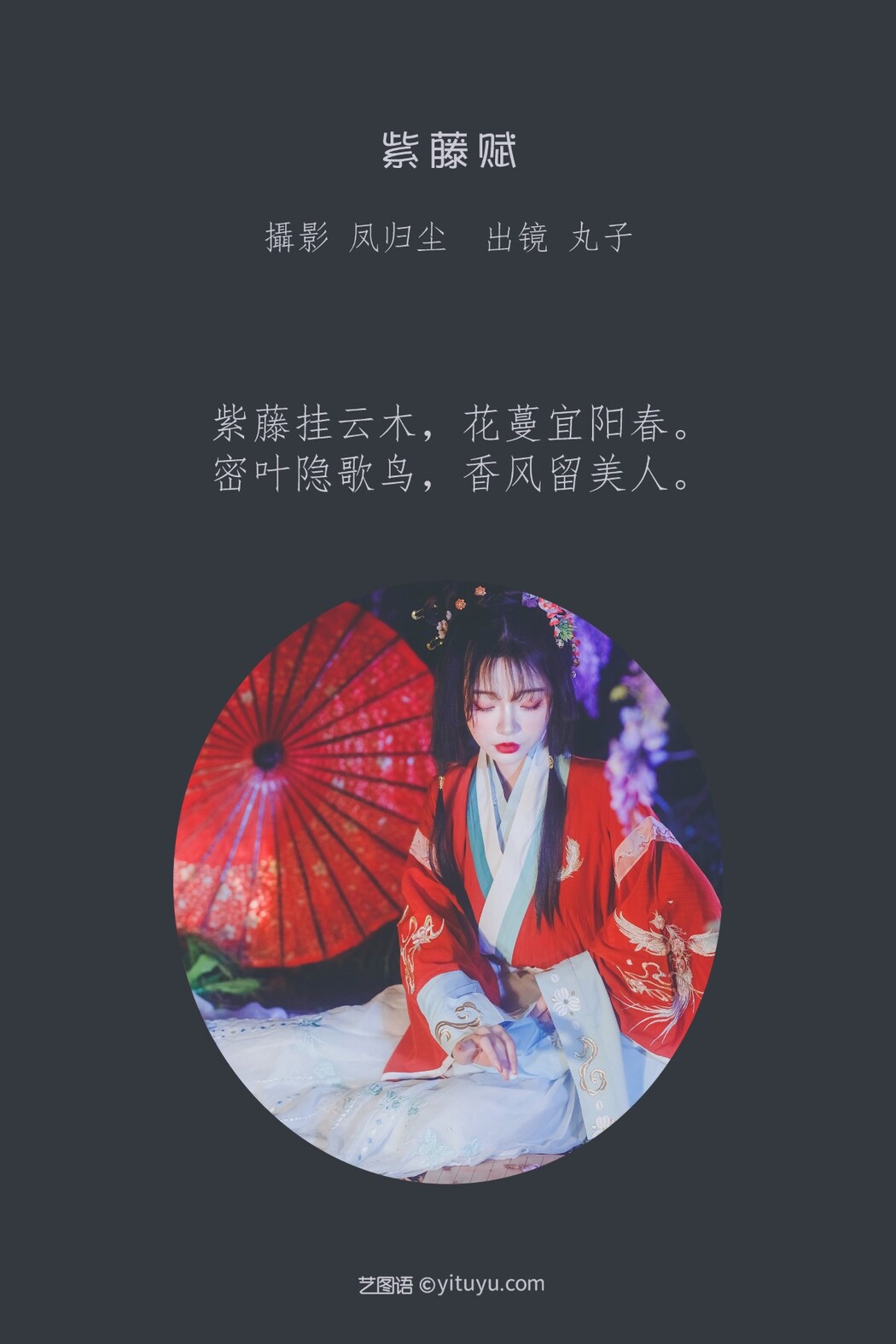 YiTuYu艺图语 Vol.1807 Wan Zi