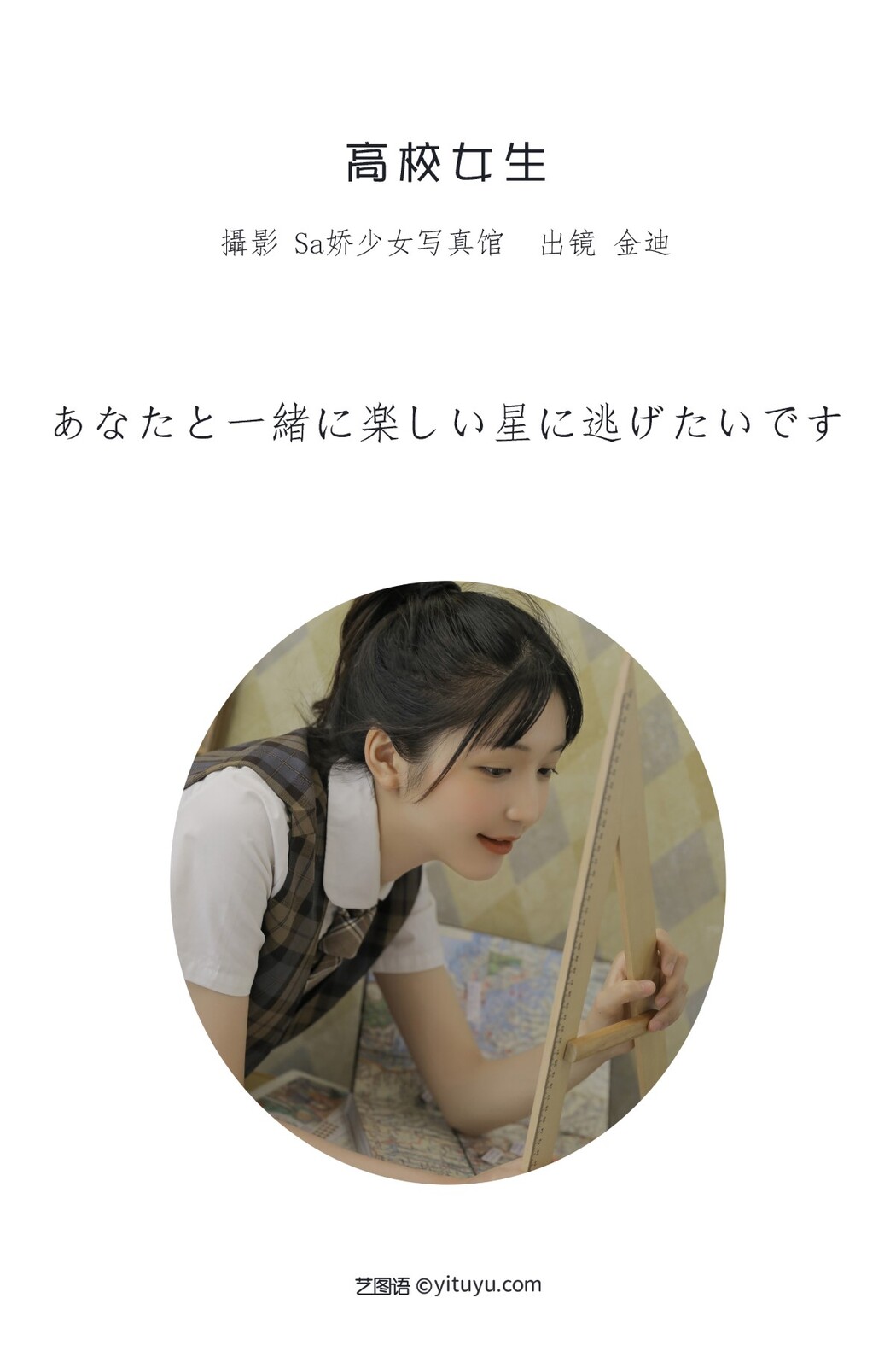 YiTuYu艺图语 Vol.1808 Jin Di Vivian