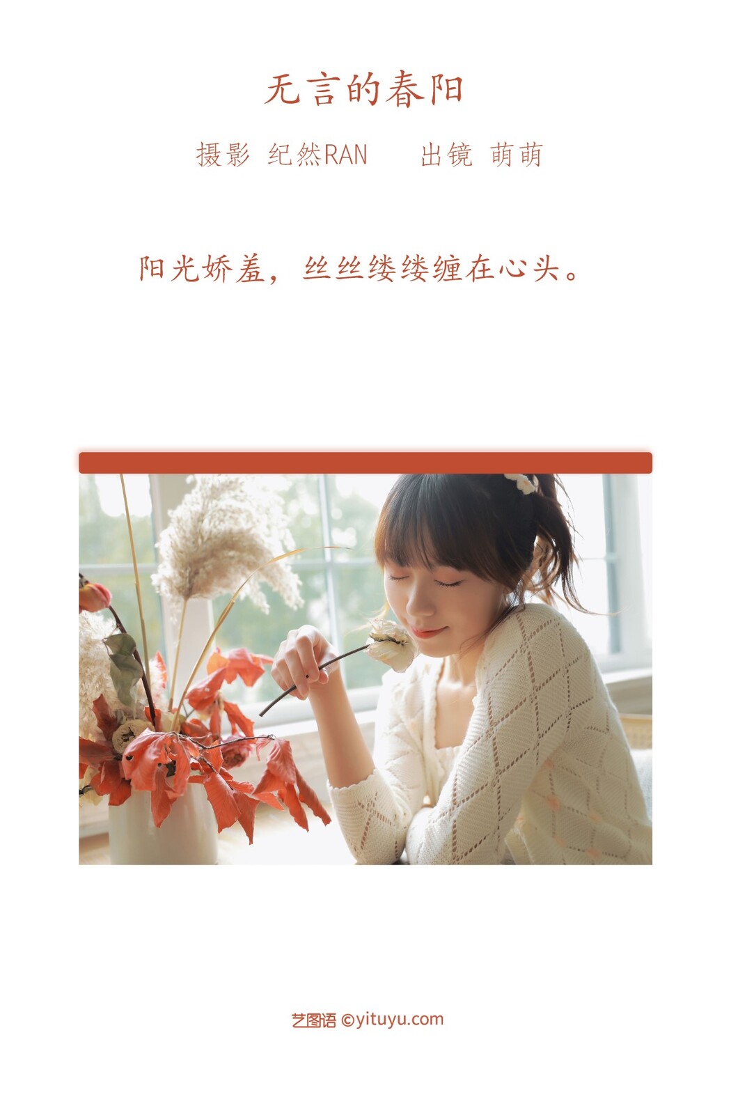YiTuYu艺图语 Vol.1793 Niu Zemeng