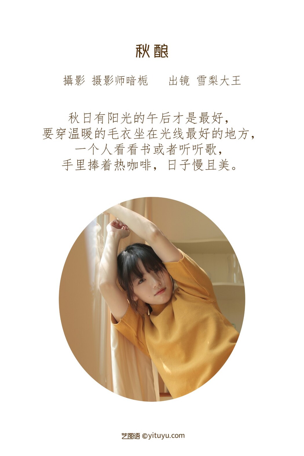 YiTuYu艺图语 Vol.1774 Xue Li Da Wang