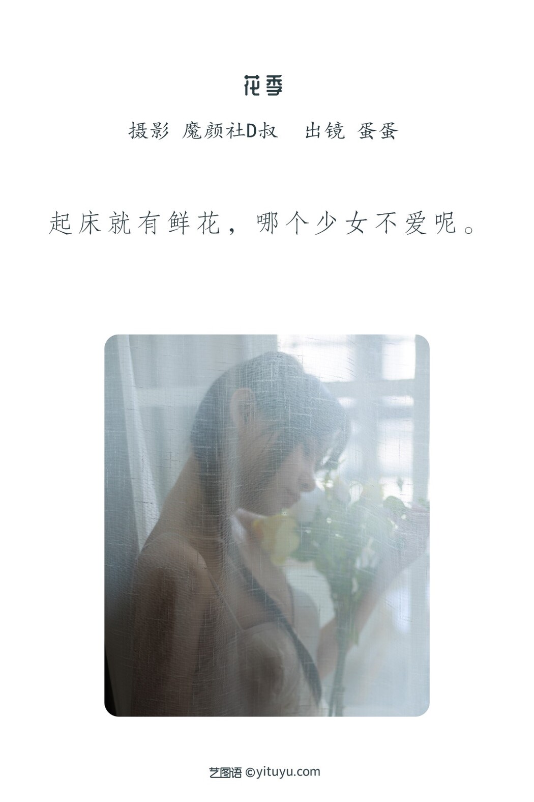 YiTuYu艺图语 Vol.1772 Dan Dan