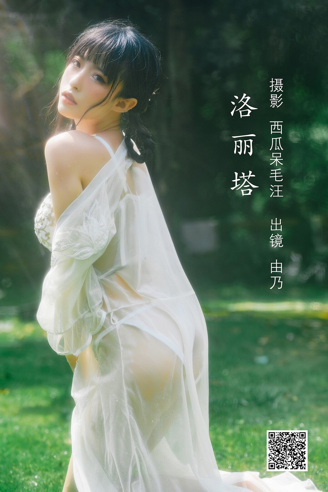 YiTuYu艺图语 Vol.1756 Qing Shui You Nai Cover Photo