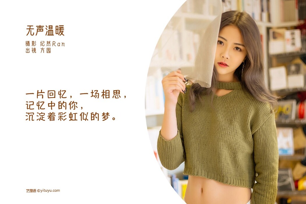 YiTuYu艺图语 Vol.1767 Fang Yuan