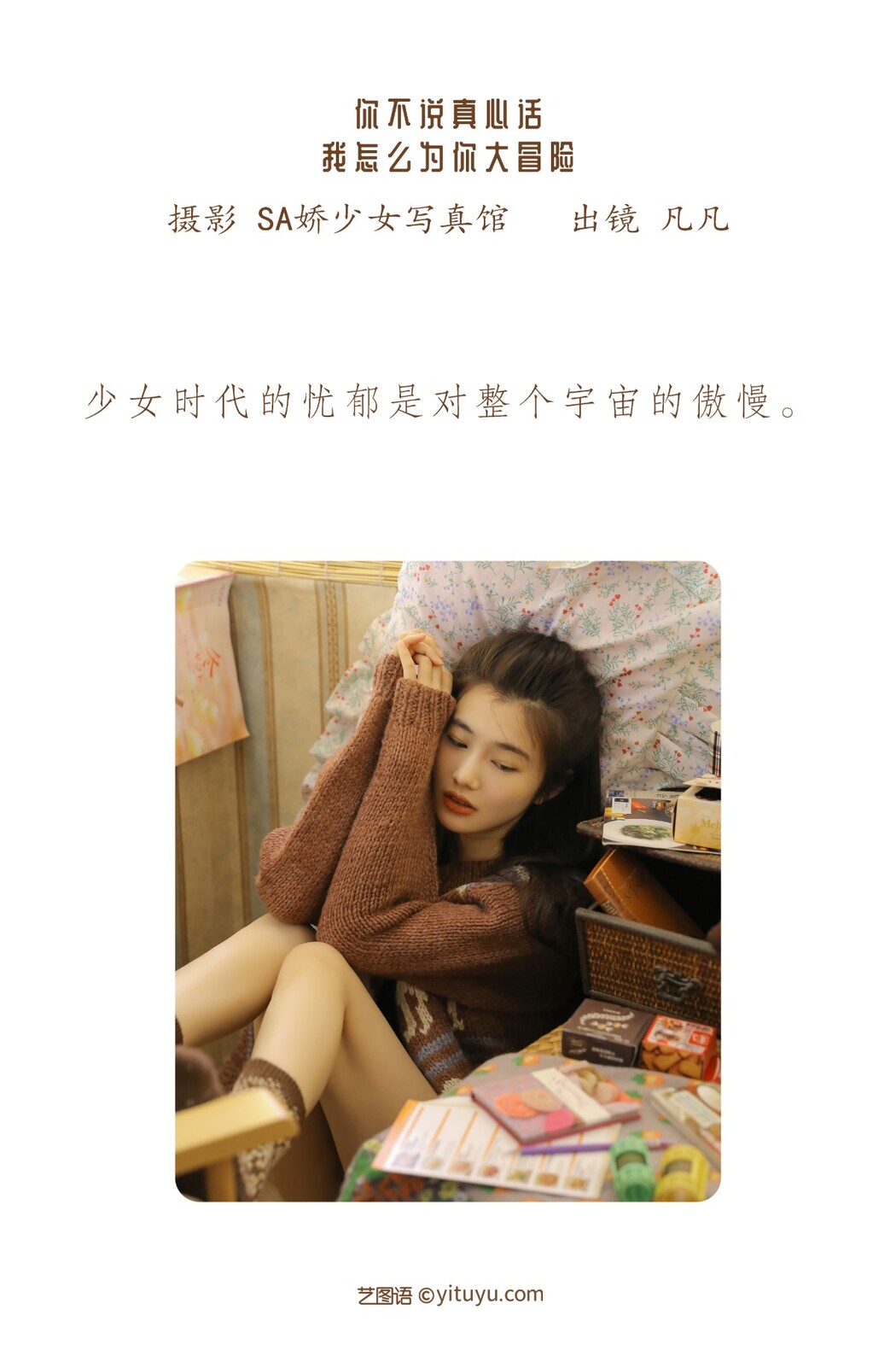 YiTuYu艺图语 Vol.1781 Fan Fan