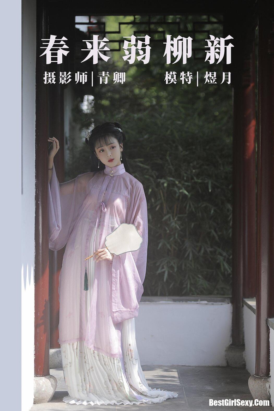 YiTuYu艺图语 Vol.177 Yu Yue Cover Photo