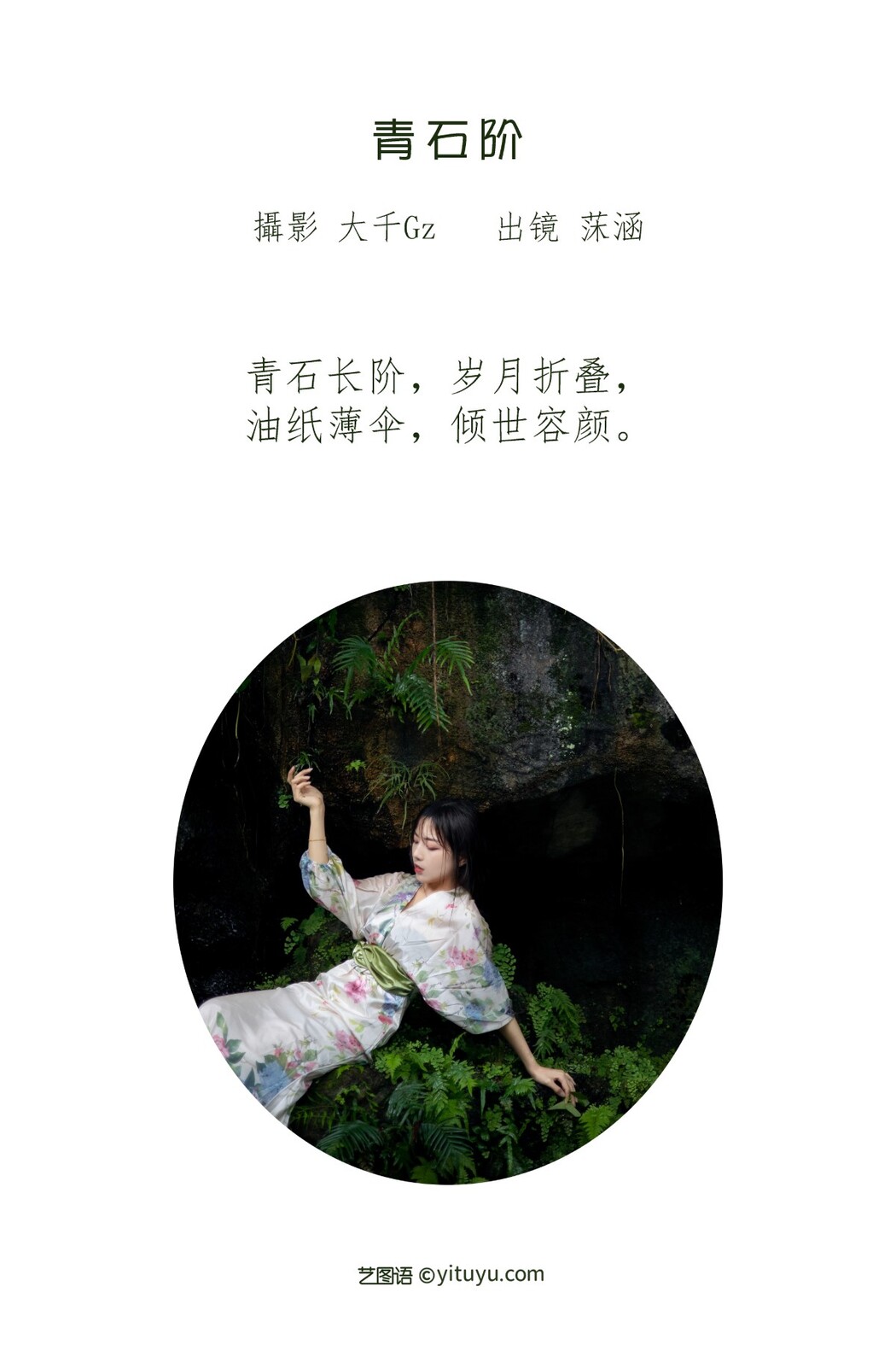 YiTuYu艺图语 Vol.1814 Mu Han