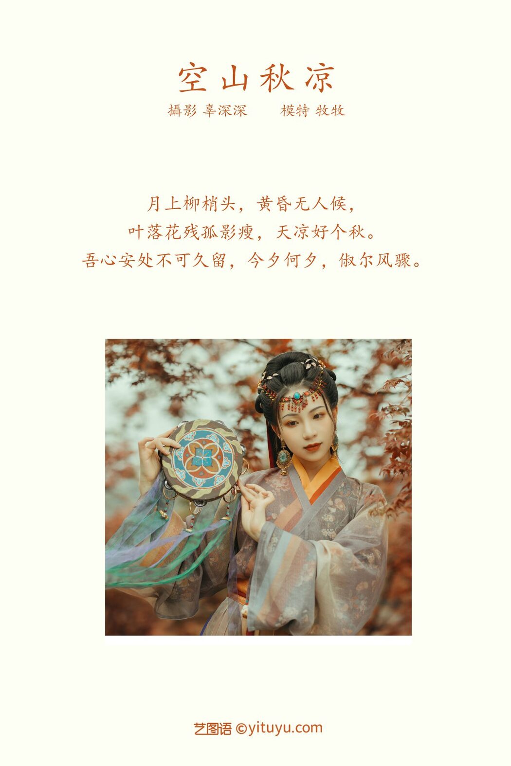 YiTuYu艺图语 Vol.179 Mu Mu