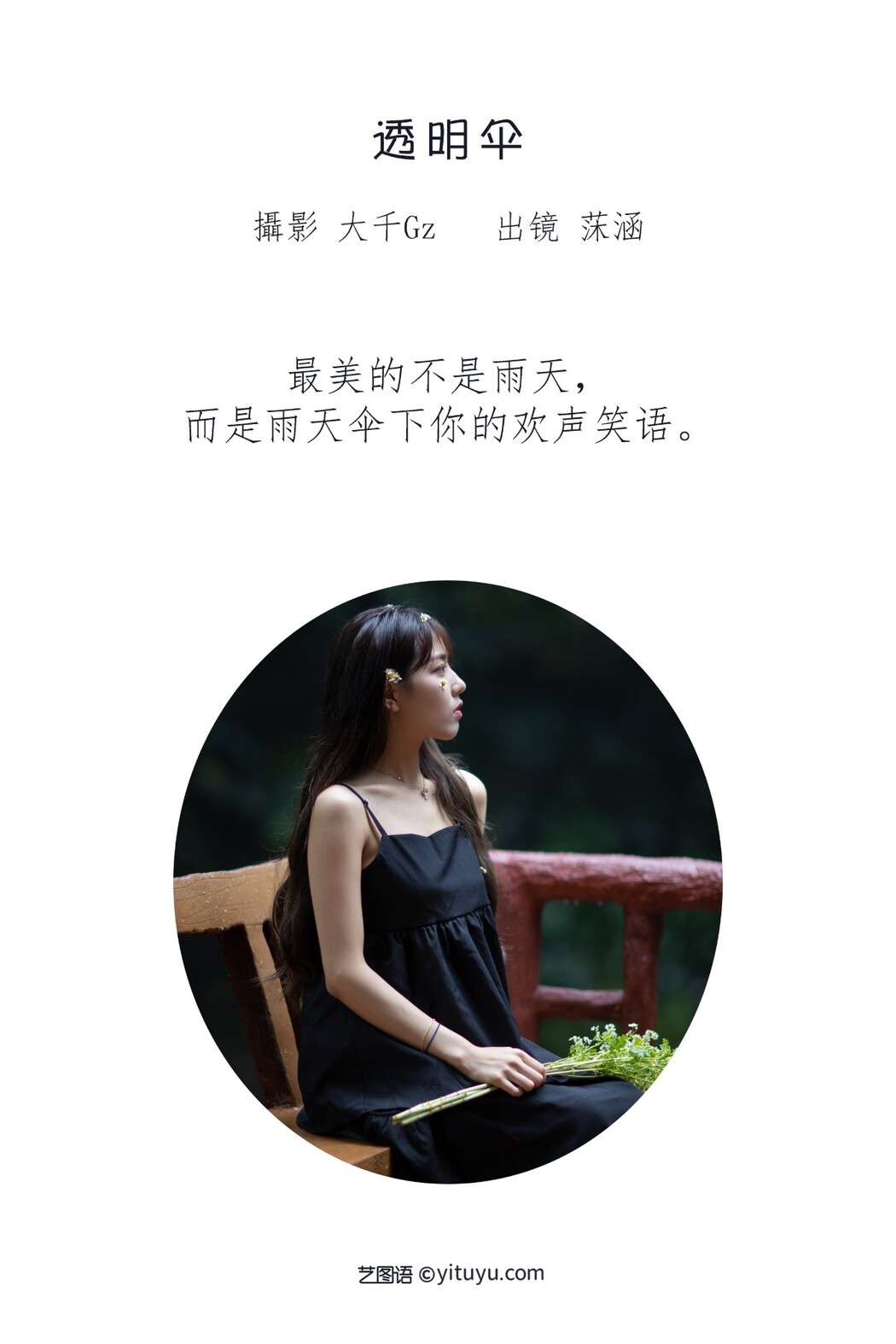 YiTuYu艺图语 Vol.1792 Mu Han