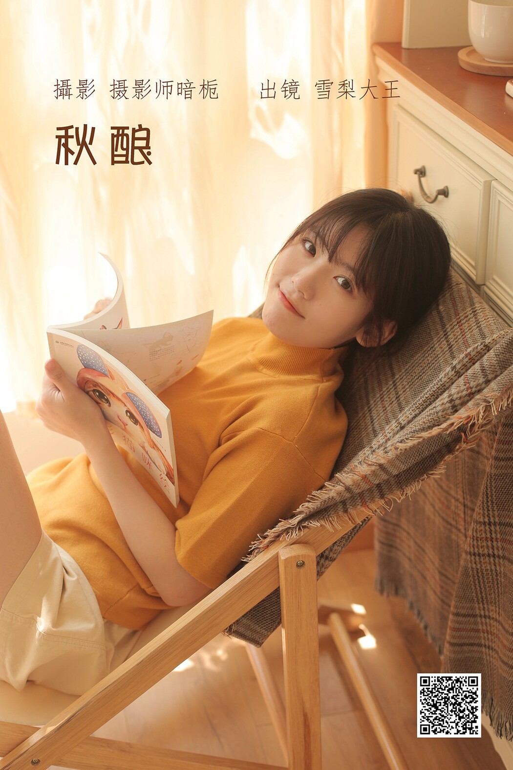 YiTuYu艺图语 Vol.1774 Xue Li Da Wang Cover Photo