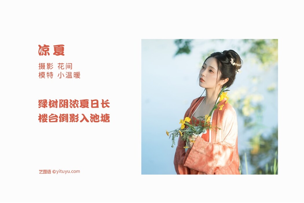 YiTuYu艺图语 Vol.1763 Xiao Wen Nuan Xiang Yao Ge Da Tai Yang
