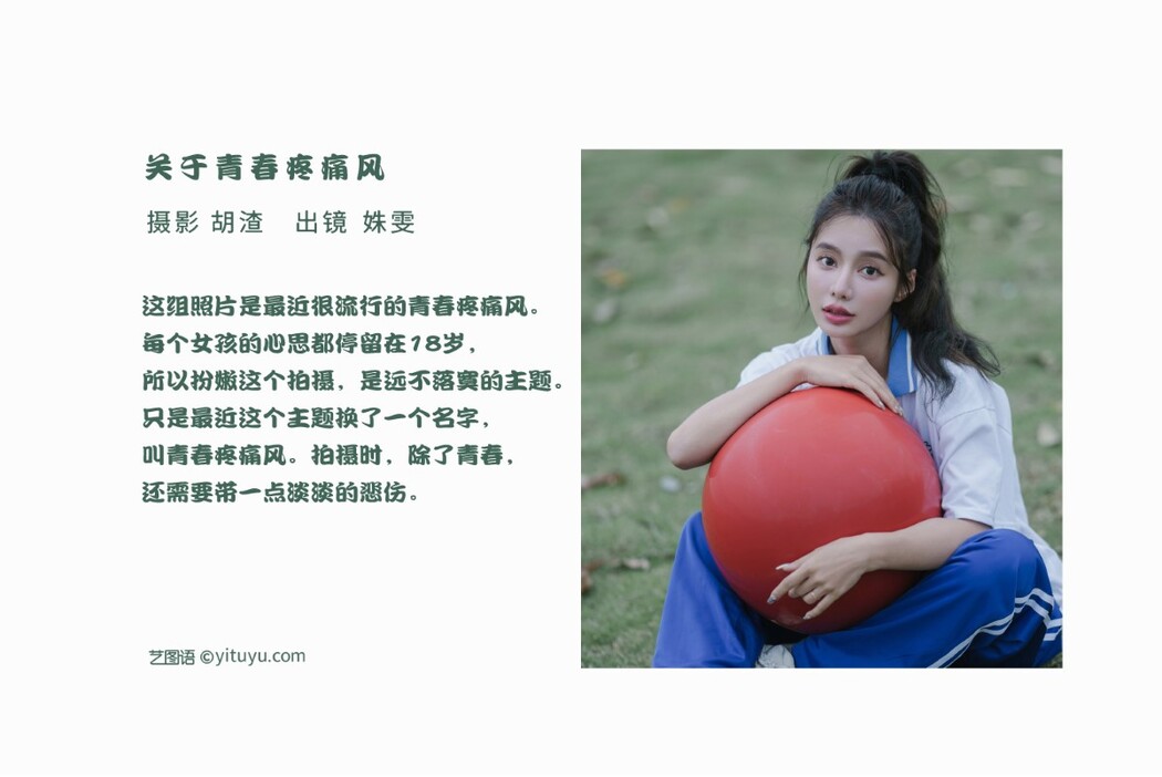 YiTuYu艺图语 Vol.1744 Shu Wen Tong Xue
