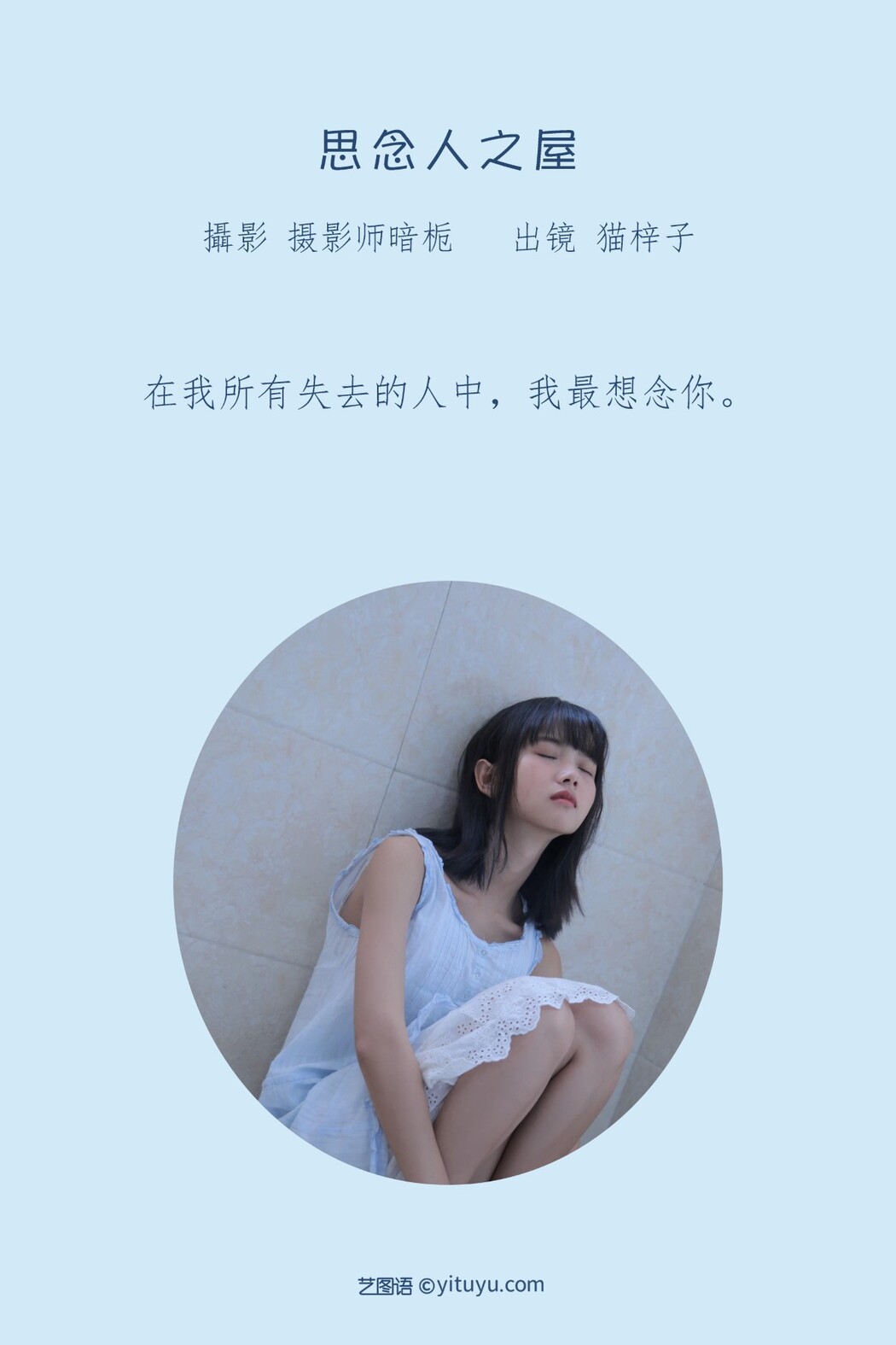 YiTuYu艺图语 Vol.1791 Mao Zi Zi