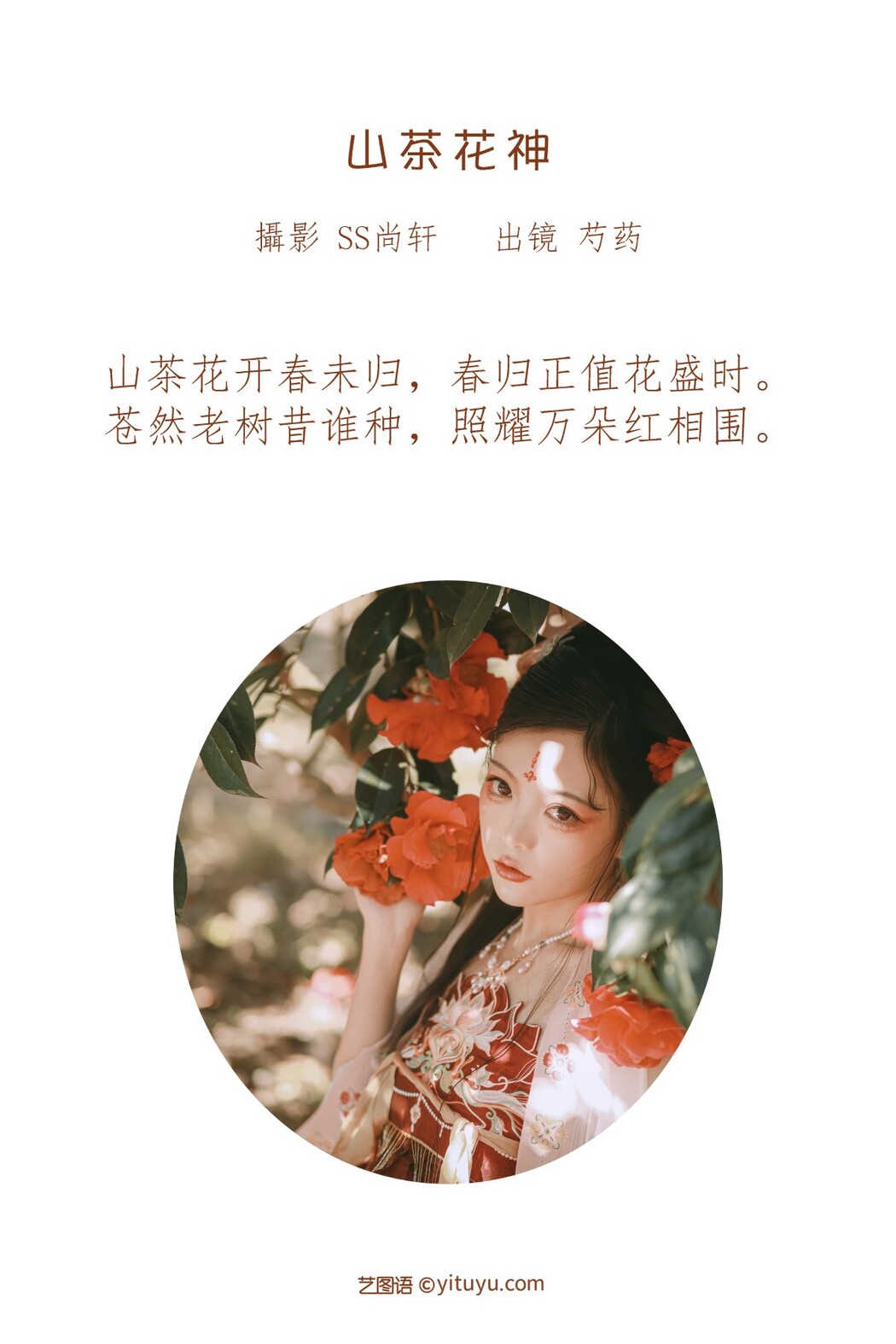 YiTuYu艺图语 Vol.1784 Shao Yao_Y
