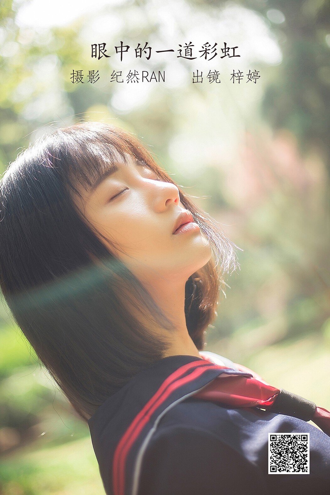 YiTuYu艺图语 Vol.1785 Zheng Zi Ting Er Cover Photo