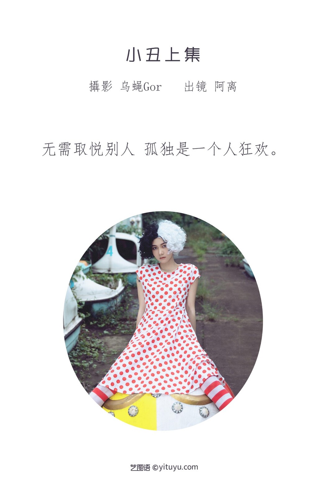 YiTuYu艺图语 Vol.1803 A Li