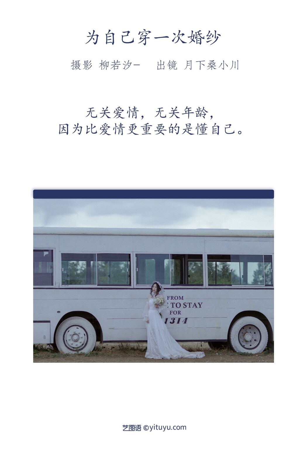 YiTuYu艺图语 Vol.1777 Yue Xia Sang Xiao Chuan